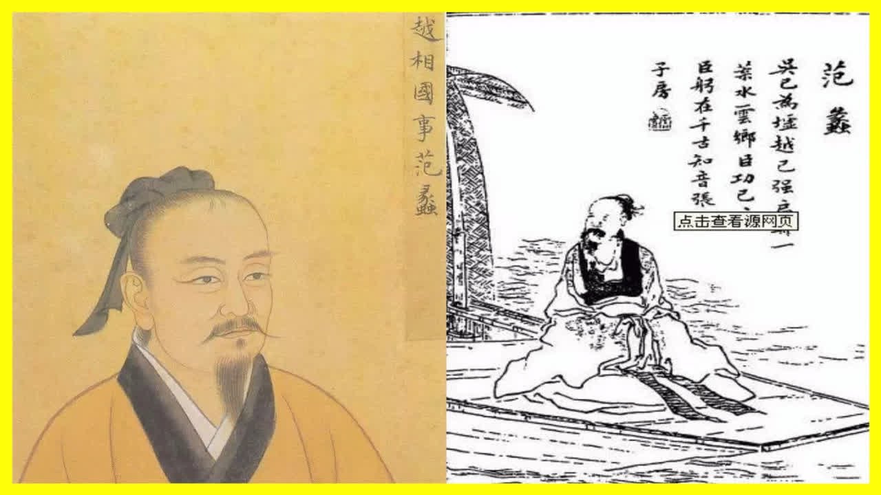 陶朱公另有其人 司馬遷筆下的范蠡可能是拼接出來的人物（武廟系列）