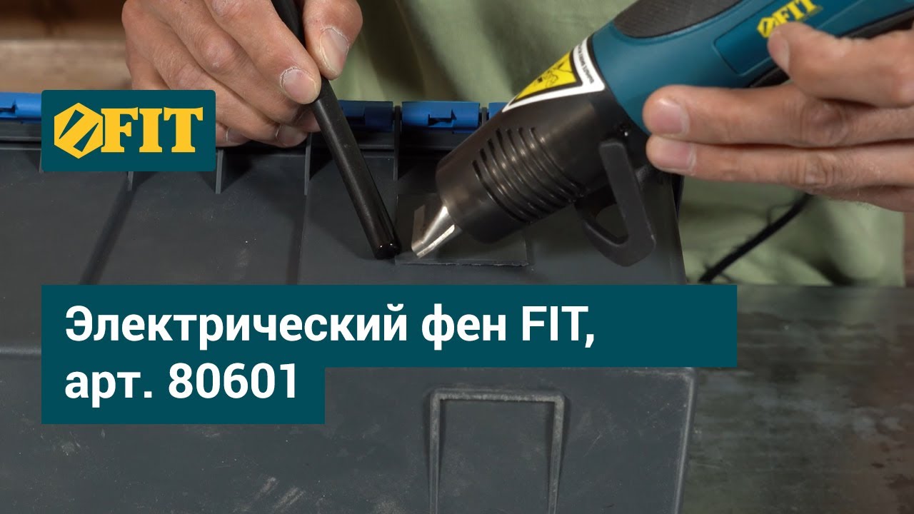 Электрический фен FIT, арт  80601