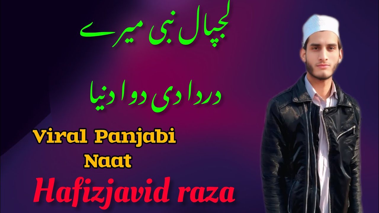 Lajpal Nabi mara Darda di dava dana#viralnaat2026 #audio #naat 