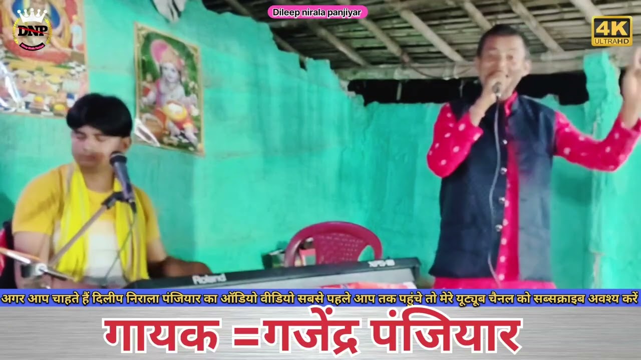 #beni_baba_prasang//गायक =गजेंद्र पंजियार झारा!!बेनी बाबा प्रसंग, किस तरह बेनी बाबा चैनपुर पररी आए,