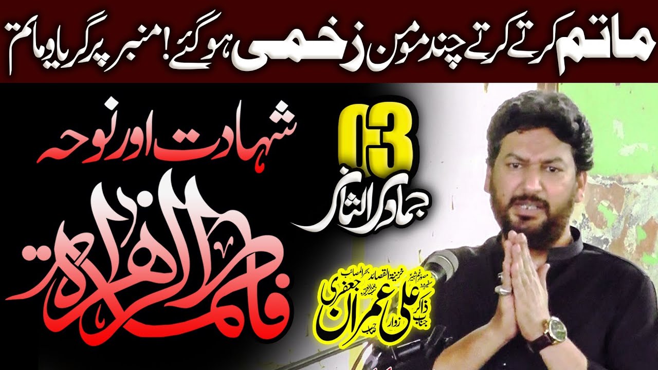 Majlis e Aza | 3 Jamadi ul Sani 2025 | Shahadat Bibi Fatima Zahra (sa) | Zakir Ali Imran Jafri