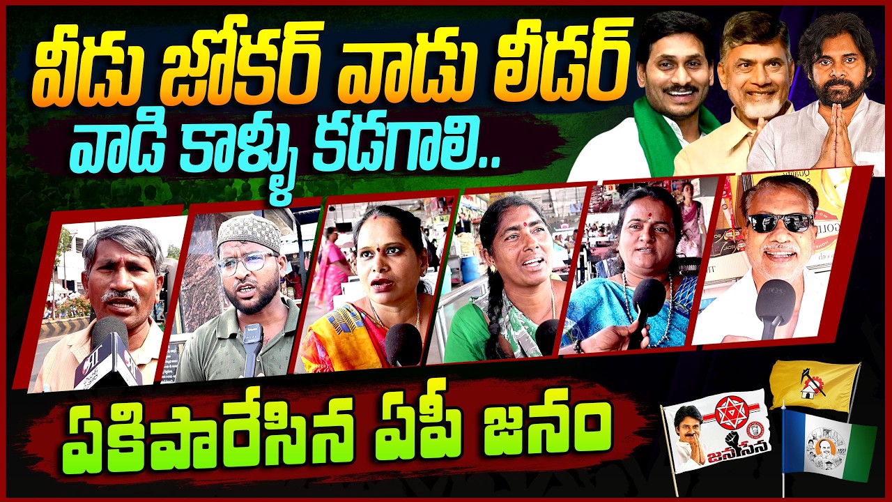 Public Reaction On Pawan Kalyan Warning To Ys Jagan || Ap Public Talk || Chandrababu || JP