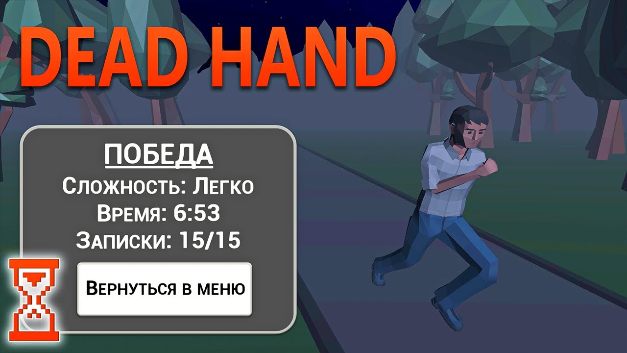 Первая встреча с директором | Dead Hand