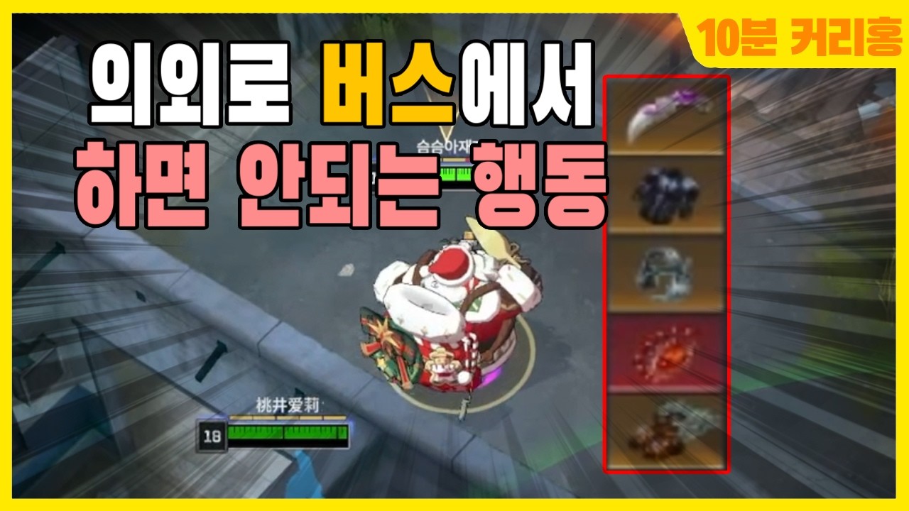 1. 버스기사 월급 뺏기