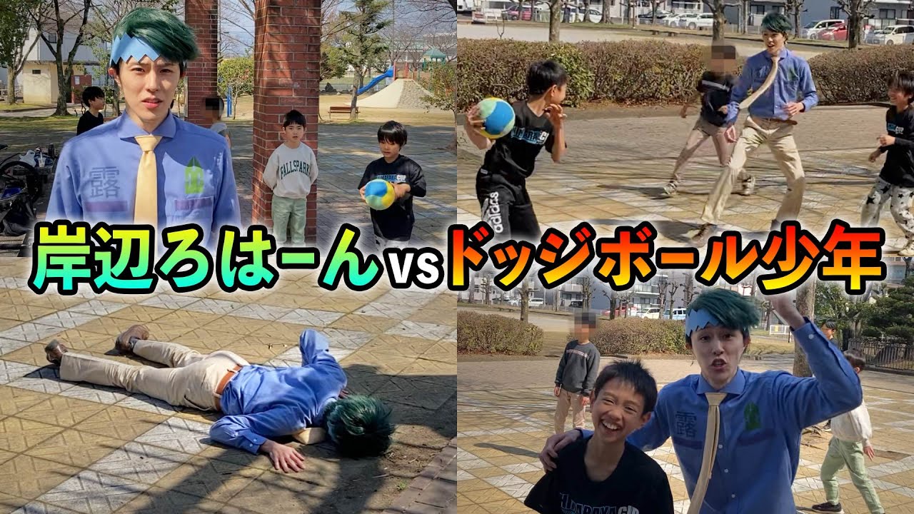 【神回】一番くじの撮影してたらドッジボールすることになった