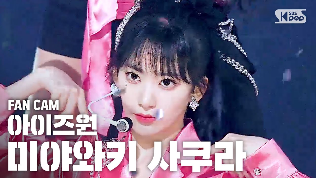 [안방1열 직캠4K] 아이즈원 미야와키 사쿠라 '환상동화' (IZ*ONE Miyawaki Sakura FanCam)│@SBS Inkigayo_2020.6.28