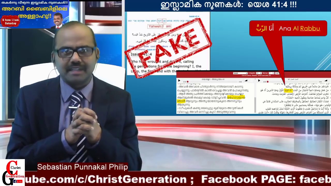 അള്ളാഹു ബൈബിളിലോ!!!! SEBASTIAN PUNNAKKAL PHILIP