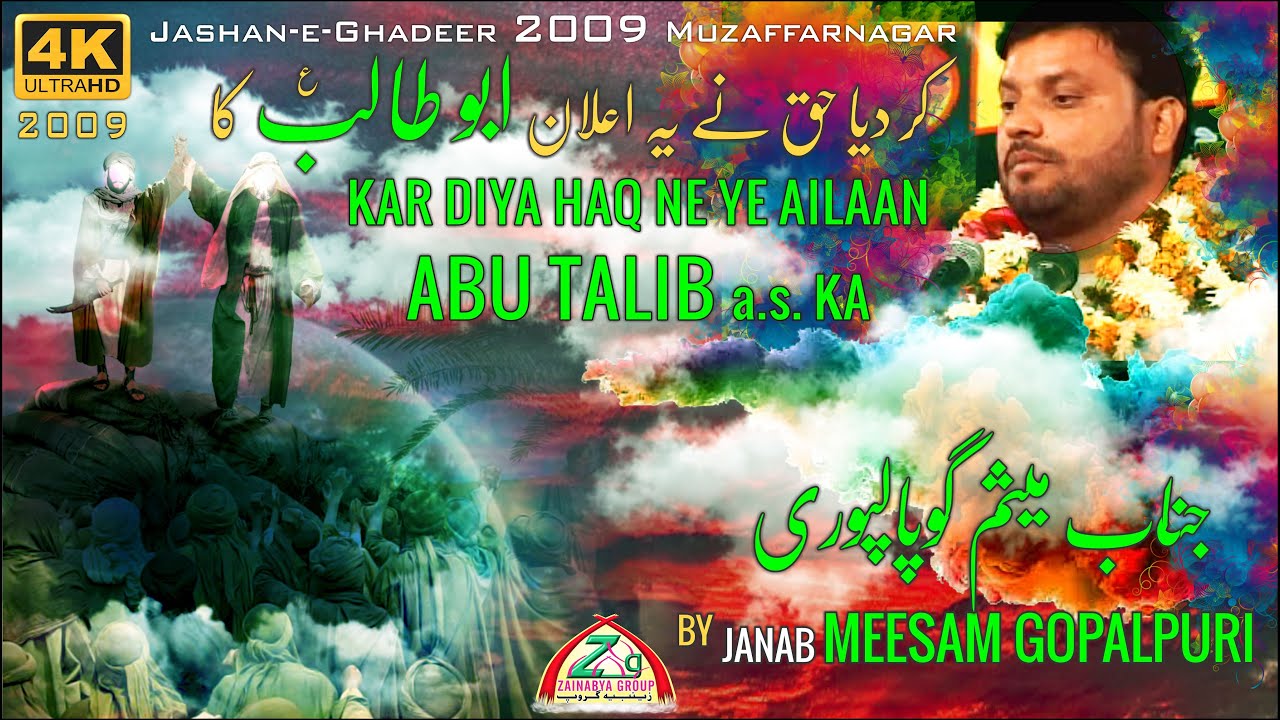 Kar Diya Haq Ne Yeh Ailaan Abu Talib as.  Ka - Meesam Gopalpuri