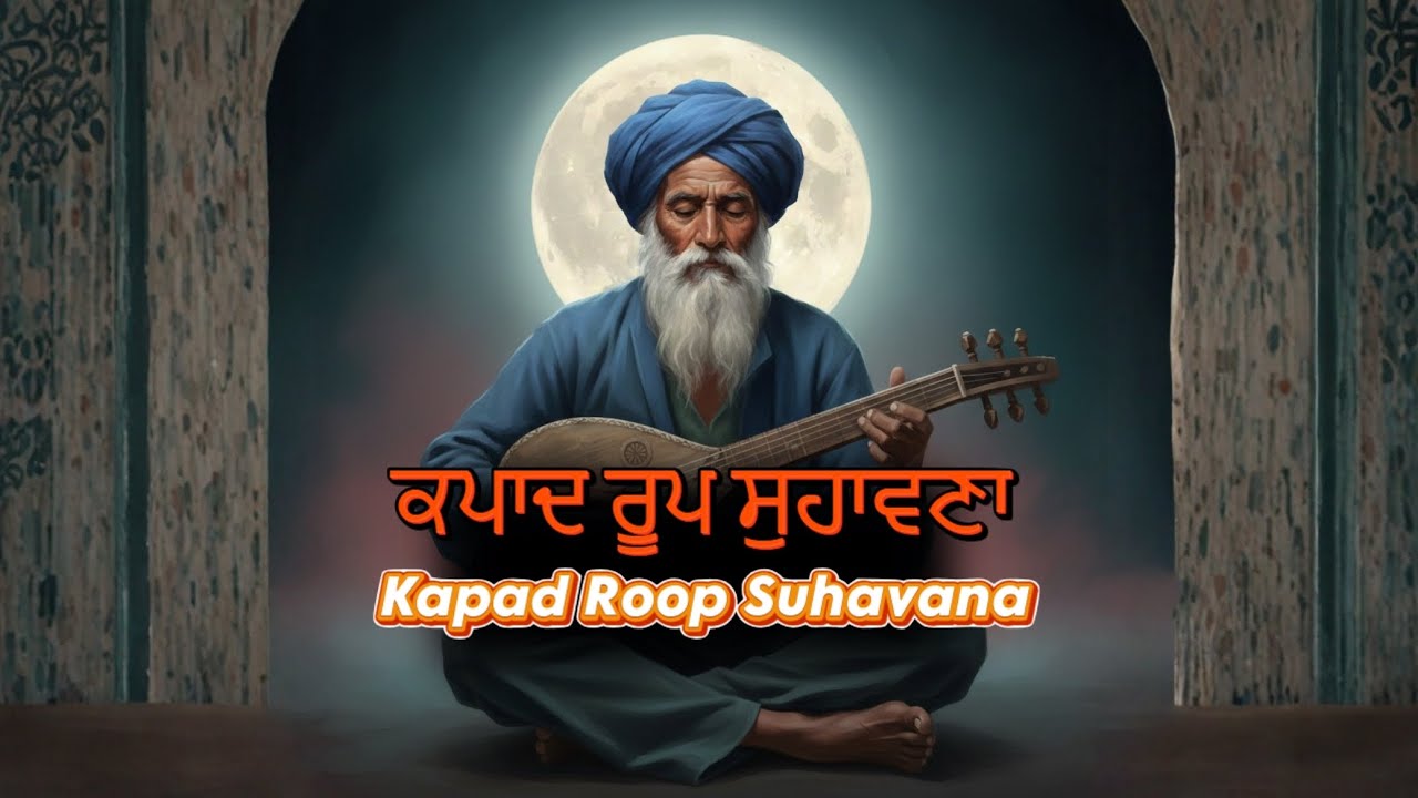 Kapad Roop Suhavna Shabad ✨ | Waheguru Kirpa | Mind Relaxing Gurbani