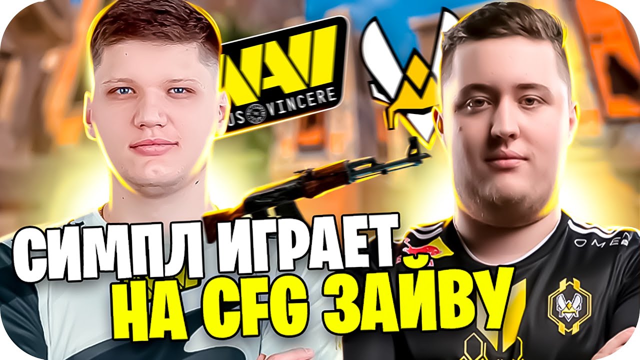 СИМПЛ ИГРАЕТ НА КОНФИГЕ ЗАЙВУ | СИМПЛ ИГРАЕТ КАК ЗАЙВУ | CS:GO CHILL