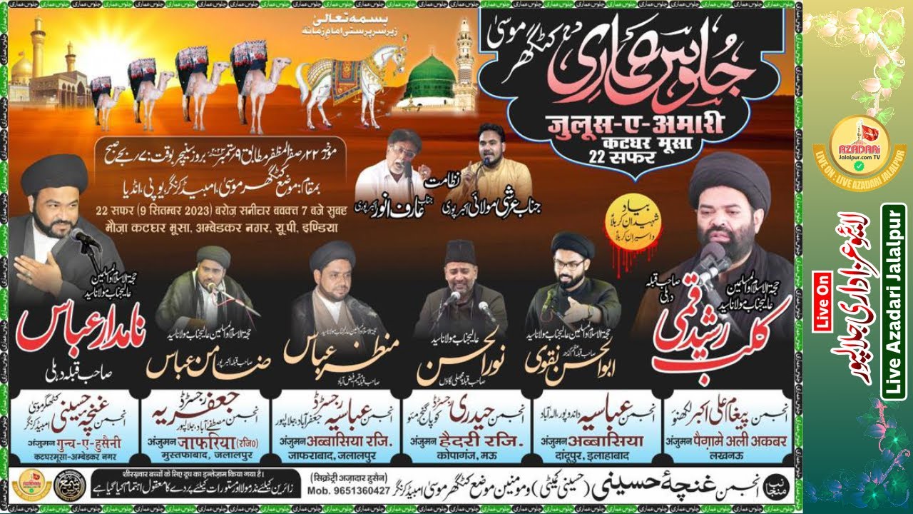 Juloose Amari 22 Safar Katghar Moosa 2023 | जुलूसे अमारी कटघर मूसा | Anjuman Ghuncha e Husaini