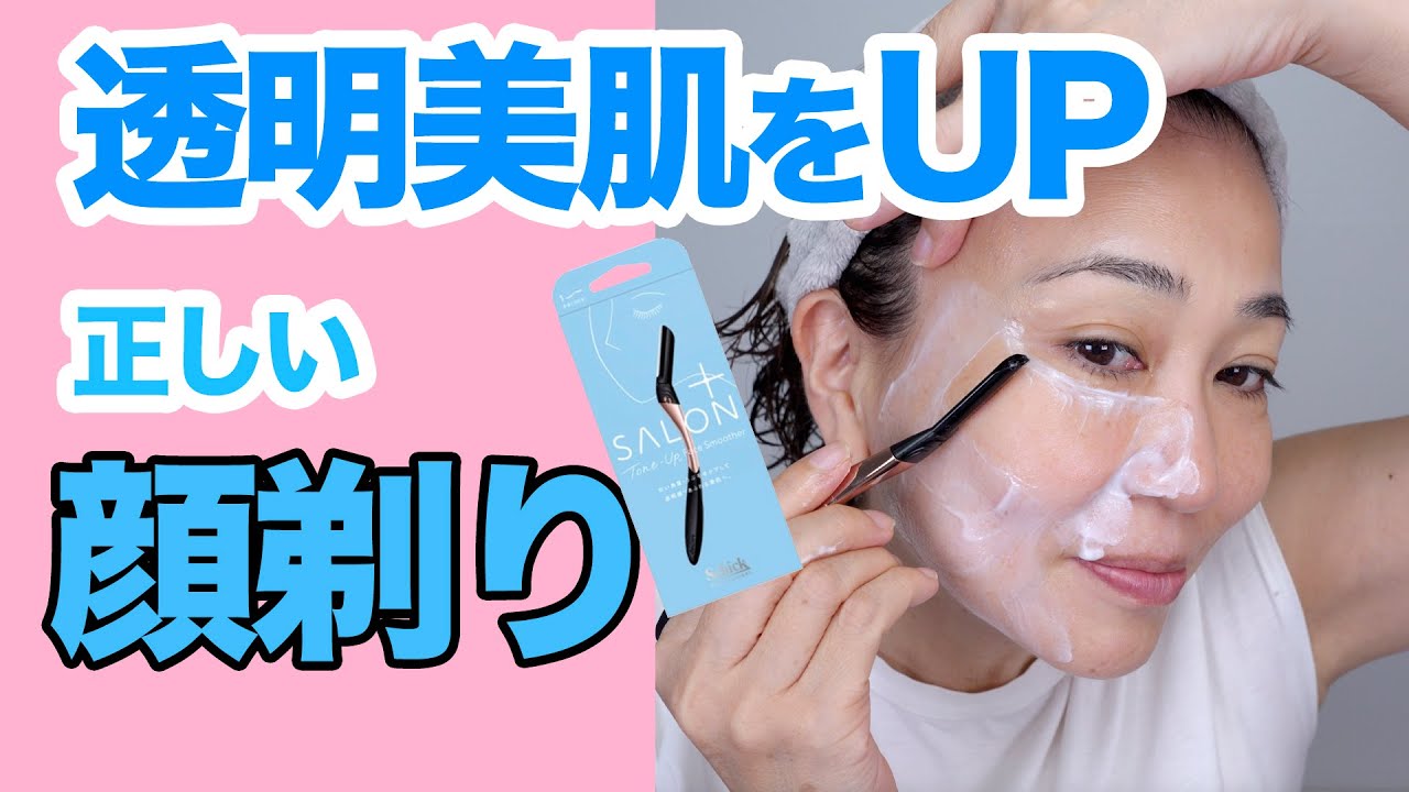 【顔剃り効果】メリットは透明感をアップ・角質除去・毛穴の詰まりを予防・メイクのノリUP＆注意点も紹介します