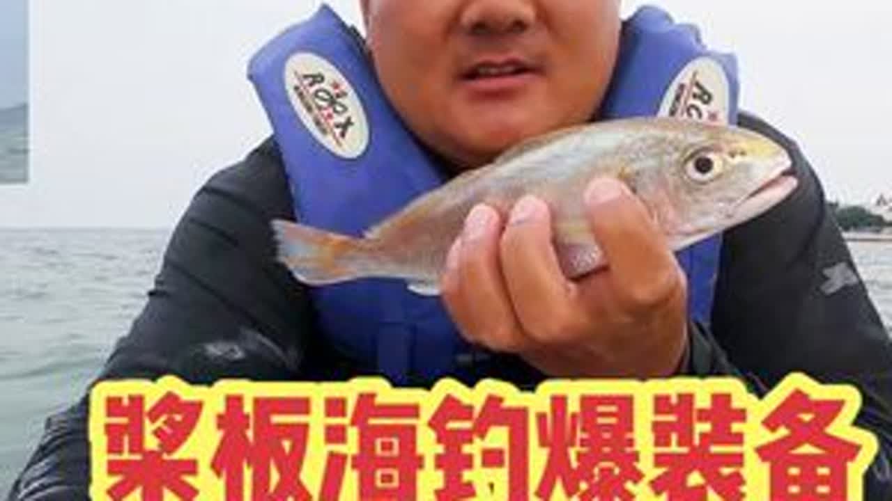 桨板出海钓鱼又爆装备了……我的鲨鱼孩子…… #钓鱼 #海钓 #桨板钓鱼 #钓鱼才是抖音运动顶流 #dou来运动吧