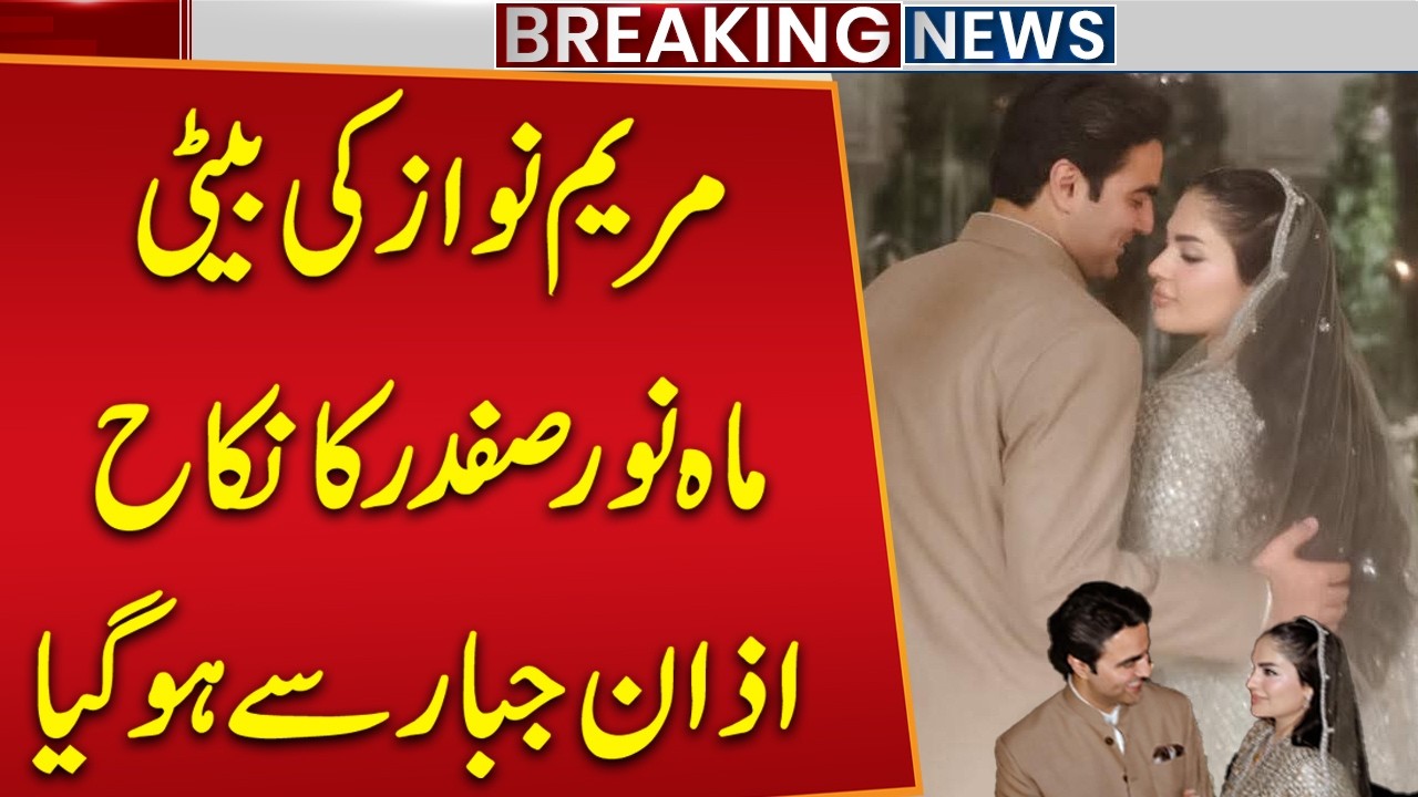Nikah Ceremony of Maryam Nawaz&rsquo;s Daughter Mahnoor Safdar | Breaking News | Public News
