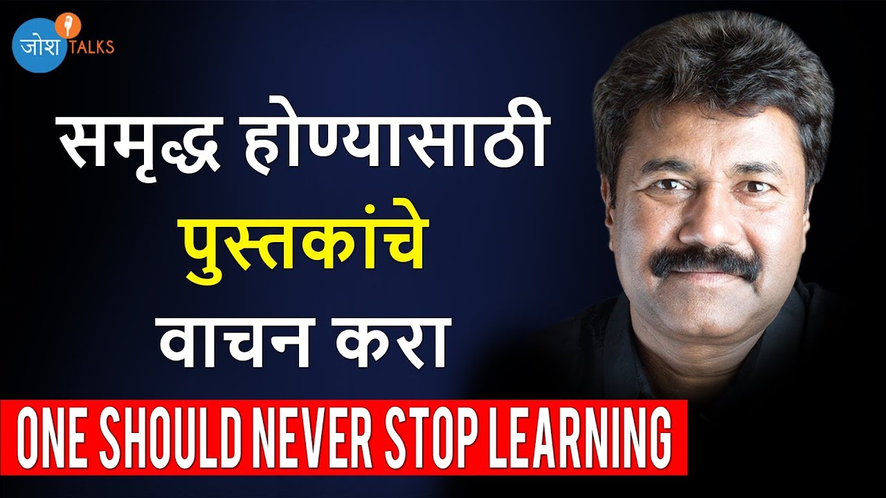 पुस्तकांना मित्र बनवा | Marathi Story I Pradeep Lokhande I Josh Talks Marathi