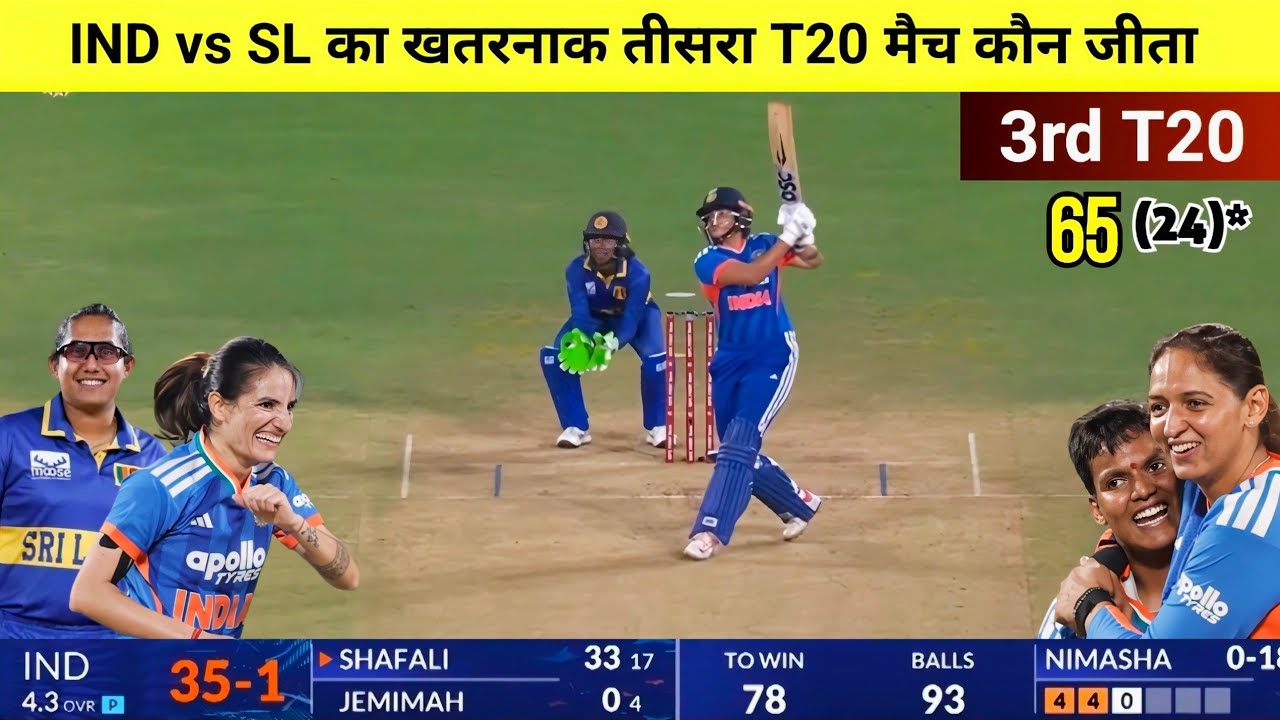 India vs Sri Lanka Women 3rd T20 Highlights 2025,cal Ka Match Kaun Jita,IND W vs SL W T20 Highlights