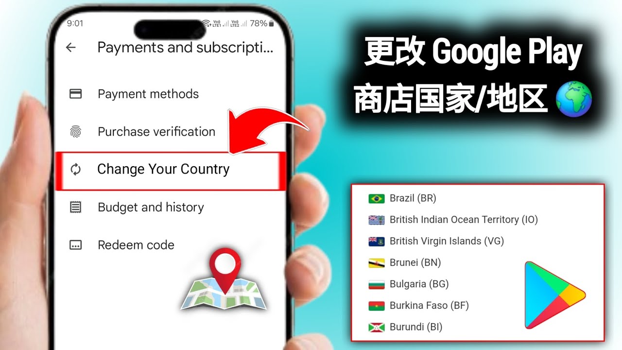 如何更改 Google Play 商店国家/地区 | 切换 Google Play 地区 2025