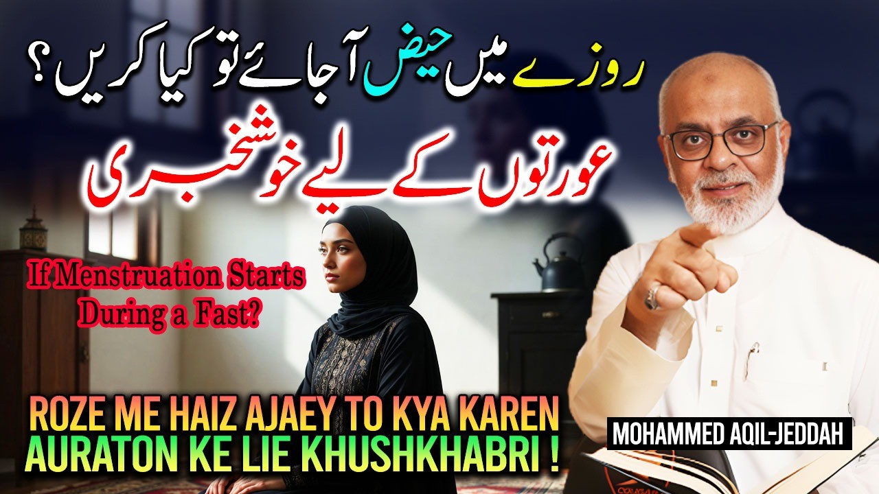 Rozay Me Haiz Shru Hojaey to kya karen ? روزے میں حیض شروع ہو جائے تو کیا کریں