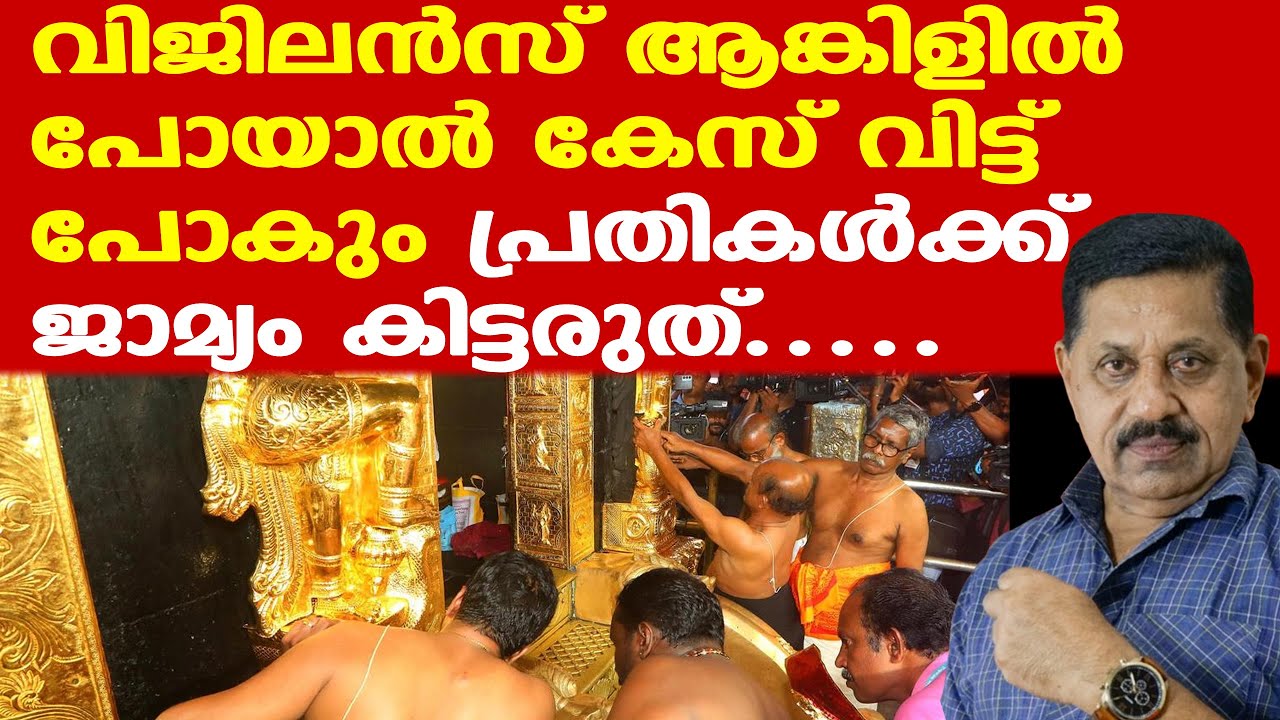 വിജിലന്‍സ് കുറ്റമല്ല, ക്രിമിനല്‍ കുറ്റമാണ്...ഒന്നിനു പുറകെ ഒന്നായി FIR എടുക്കണം SIT