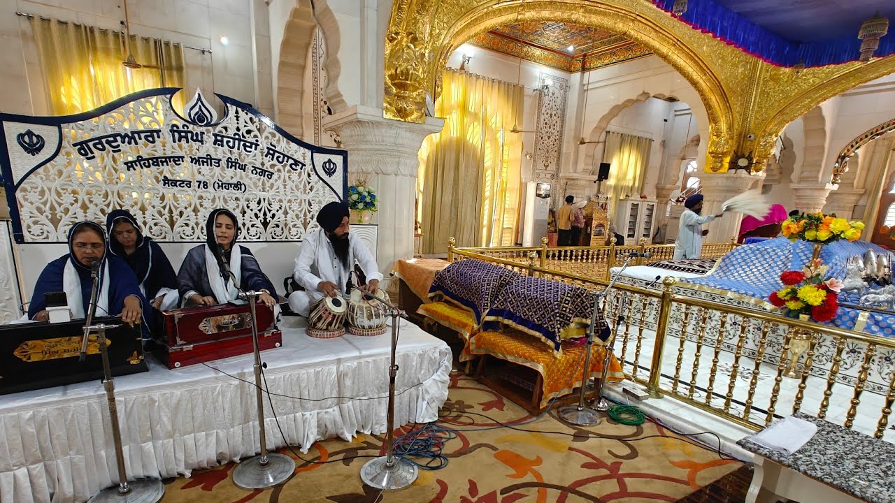 ਗੁਰਸ਼ਬਦ ਕੀਰਤਨ, ਗੁਰਦੁਆਰਾ ਸਾਹਿਬ ਸਿੰਘ ਸ਼ਹੀਦਾਂ ਸੋਹਣਾ ਸਾਹਿਬਜ਼ਾਦਾ ਅਜੀਤ ਸਿੰਘ ਨਗਰ |