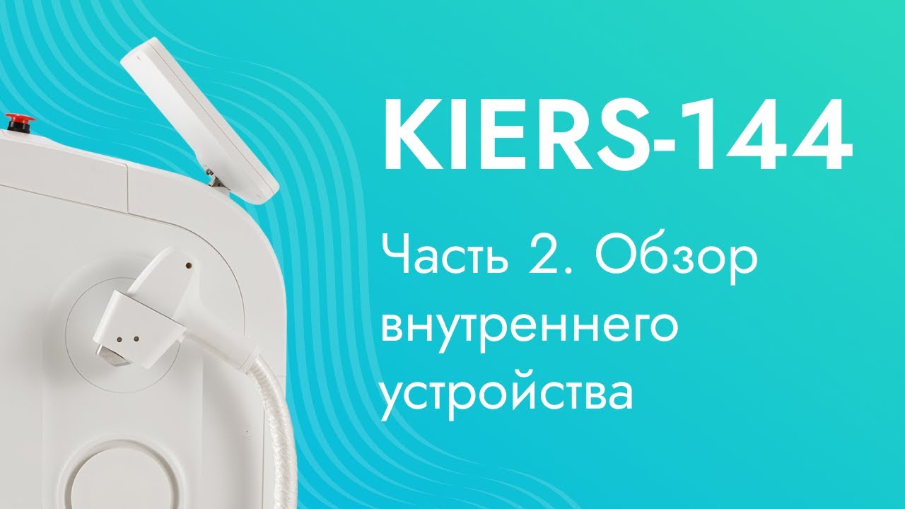 KIERS-144. Обзор диодного лазера. Часть II &ndash; Внутреннее устройство