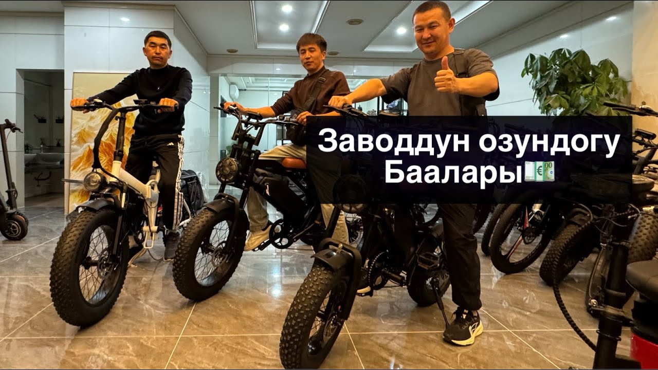 #велосипед #мотоцикл #скутер Заводундагы баалары #501358575 #ватсап 💶бизге баралек жаны мофеттери👍