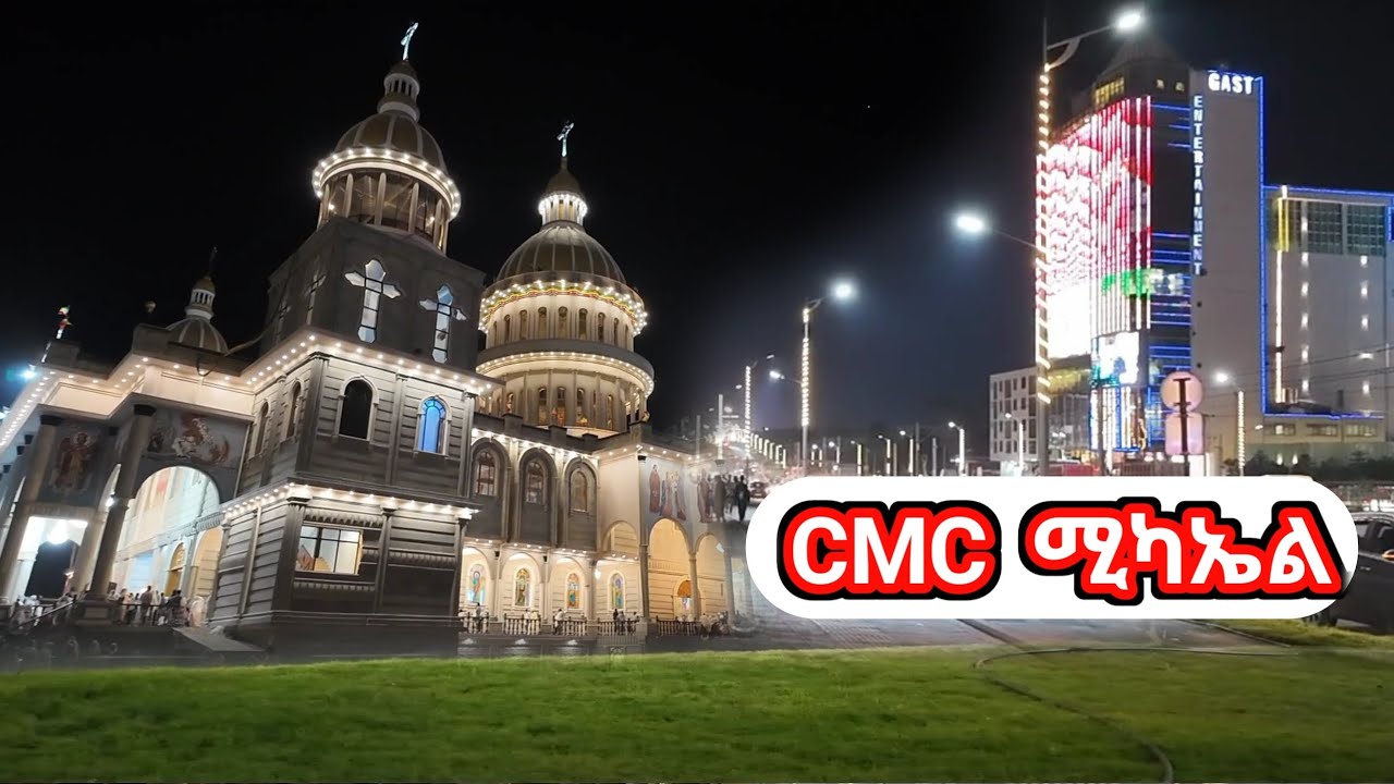 አዲሱ የአዲስ ድምቀት CMC ሚካኤል | HailePlus