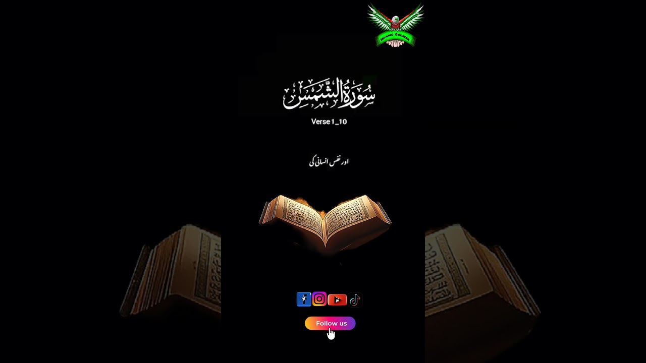 Surah shams verse 1_10