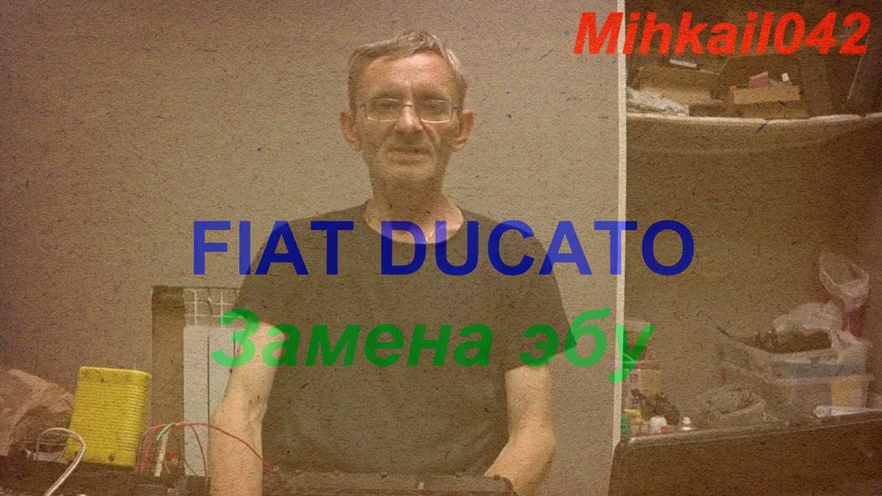 FIAT DUCATO 250 Замена ЭБУ