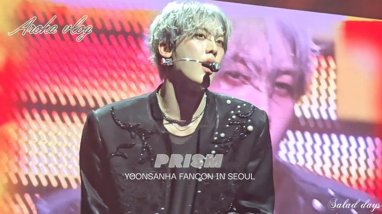 [Aroha vlog] 윤산하 팬콘 YOONSANHA FANCON PRISM IN SEOUL 아로하 브이로그
