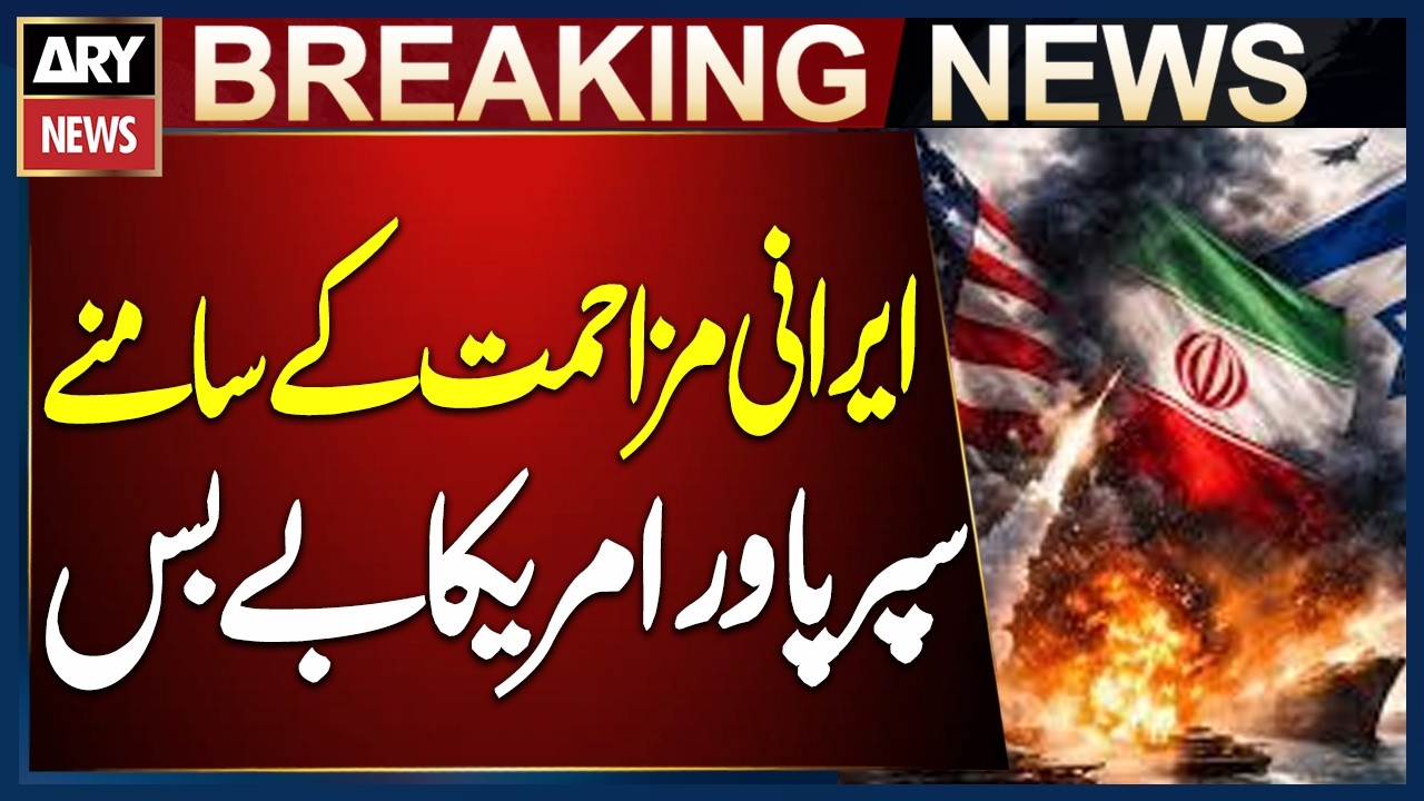 US Faces Strong Iranian Resistance
