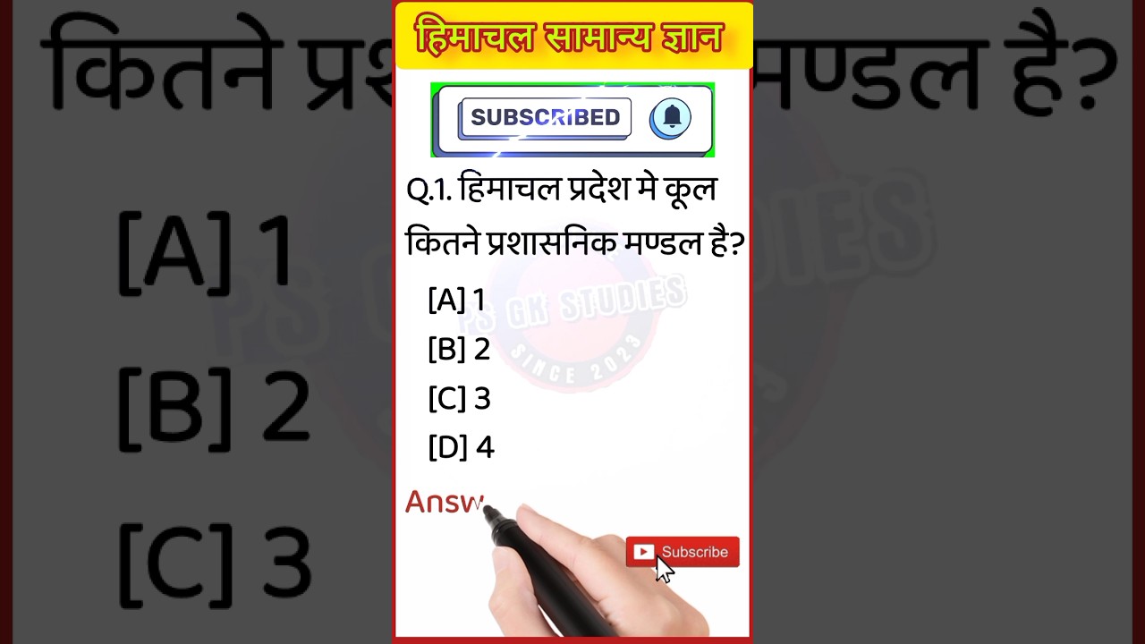 himachal gk in hindi || himachal gk questions || top gk questions  #shorts #viral #youtubeshorts