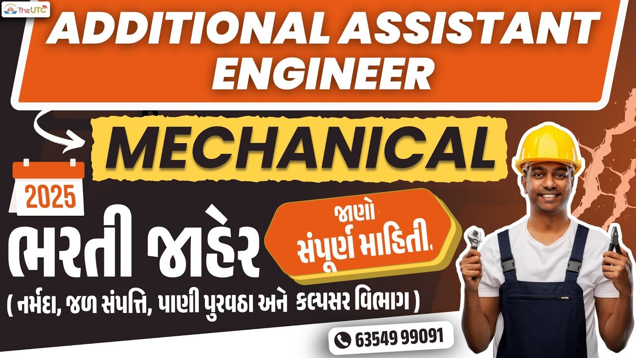 GSSSB Additional Assistant Engineer Mechanical/Automobile Recruitment 2025 | GSSSB AAE Vacancy 2025