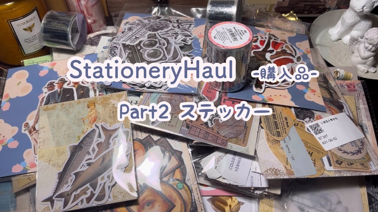 【ASMR】Part2ステッカー開封の儀| stationeryhaul |コラージュ素材