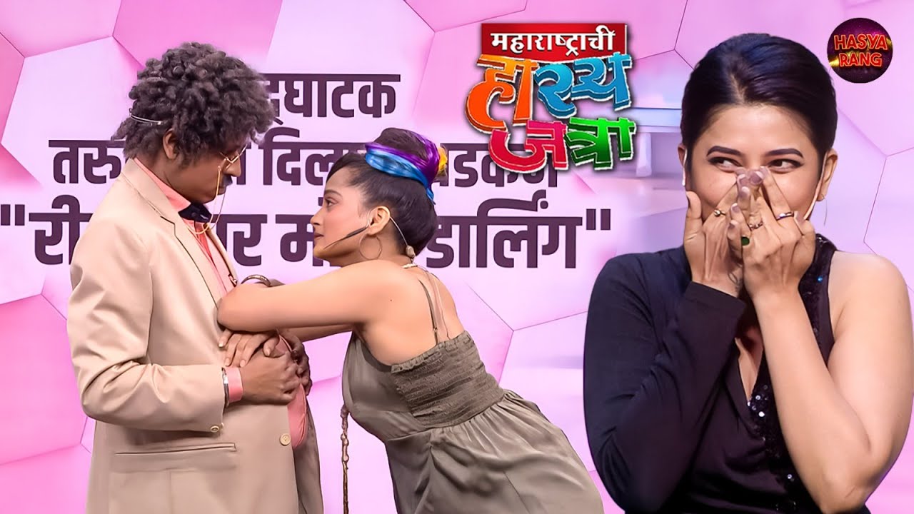 तात्या तू हिच्या सोबत 2 मिनटं तरी टिकलास ना तरी ती मोठी गोष्ट आहे | Hasya Jatra | Full EP