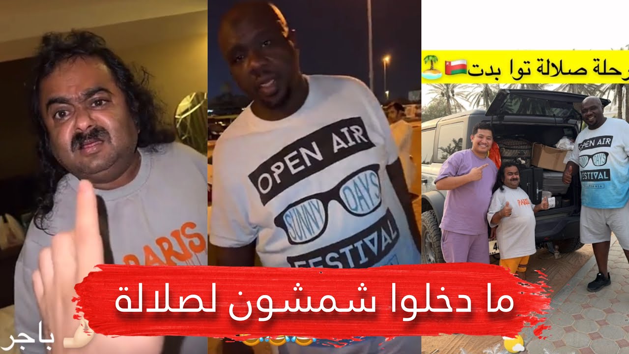 مايد الانصاري [294] سافرنا صلالة وما دخلوا شمشون 😂🔥
