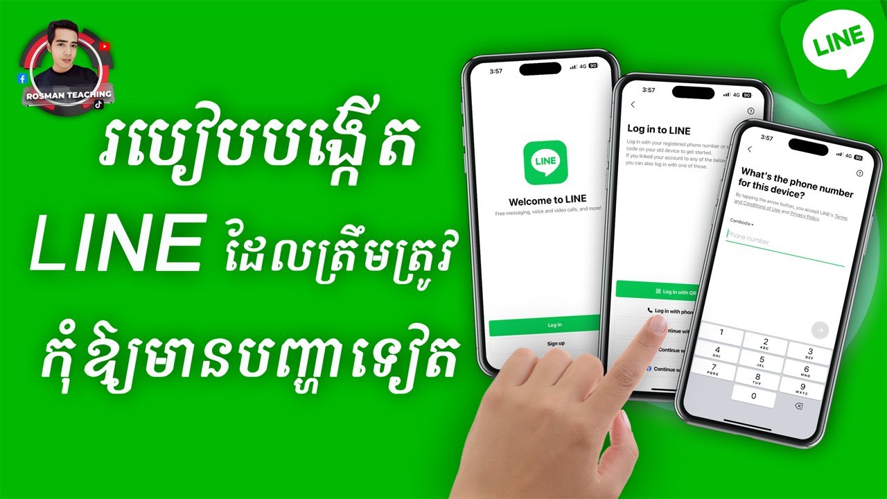 របៀបបង្កើត LINE Account ឱ្យបានត្រឹមត្រូវនិងកុំឱ្យមានបញ្ហាពេលក្រោយទៀត