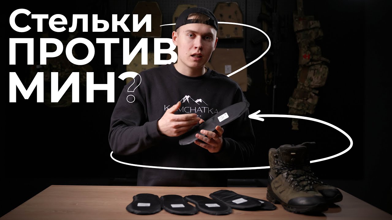 Стельки против МИН?! - Можно ли обезопасить свои ноги? | Защита от мины ПФМ-1 Лепесток