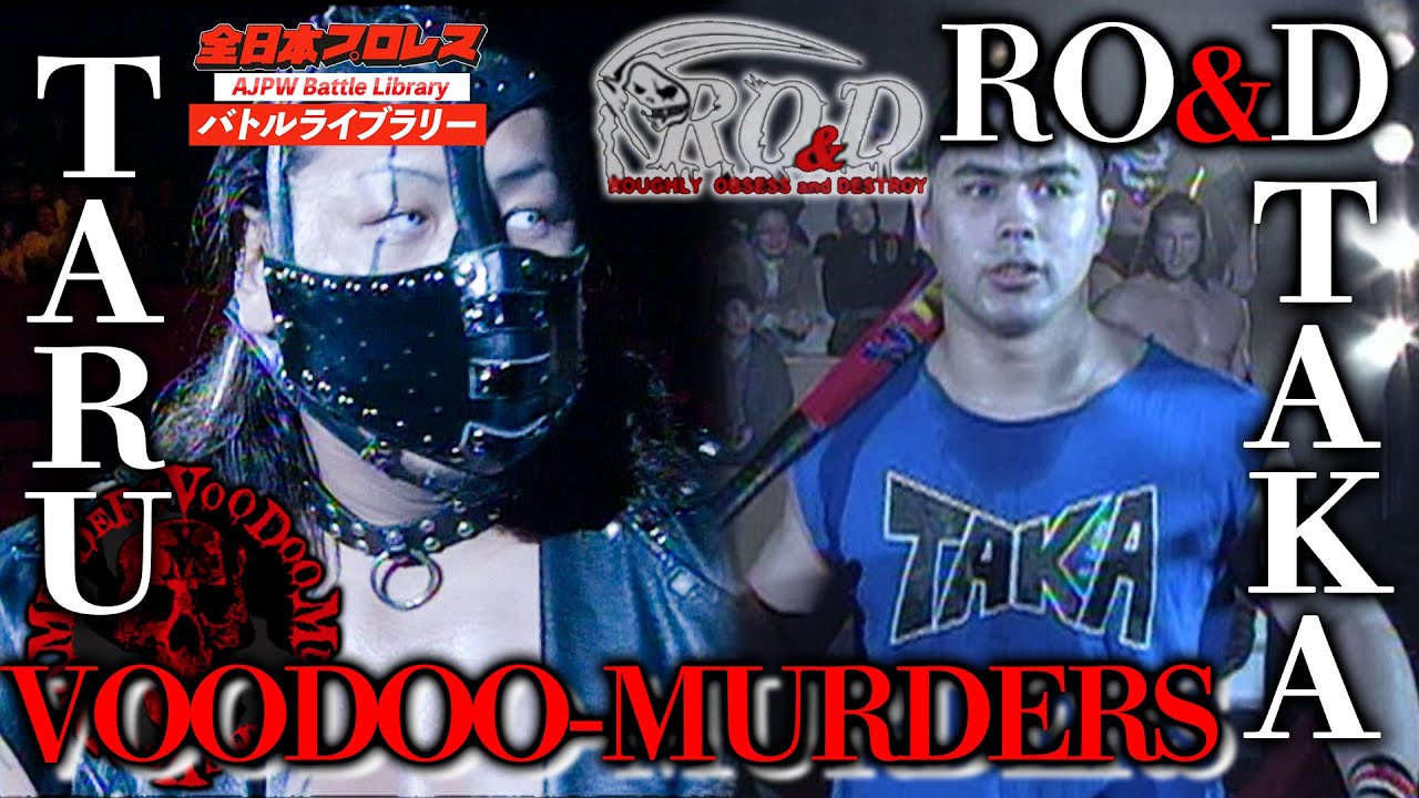 【2005年 RO&D vs VOODOO-MURDERS】TAKAみちのく/ブキャナン/リコ VS TARU/ジョニー・スタンボリー/チャック・パルンボ『全日本プロレス バトルライブラリー』 #24