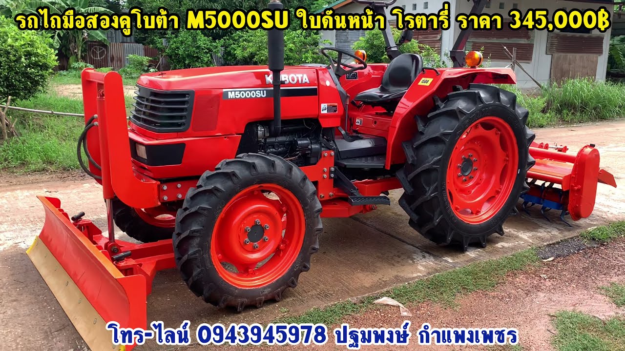 รถไถมือสอง M5000SU ใบดันหน้า+โรตารี่ พร้อมใช้งาน ราคา 345,000฿ โทร. 0943945978 ปฐมพงษ์ กำแพงเพชร
