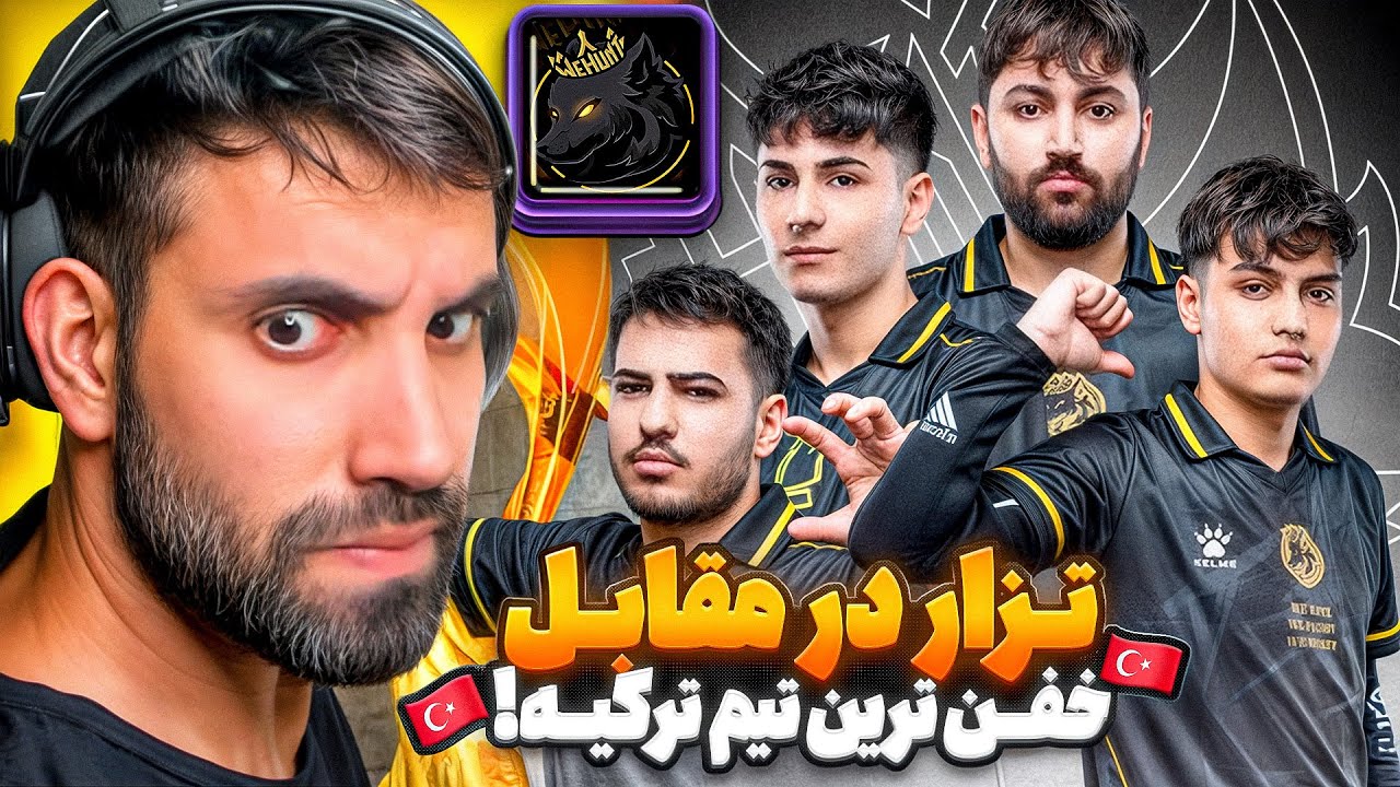 تو آلتیمیت خوردم به قوی ترین تیم ترکیه! 🇹🇷 😱