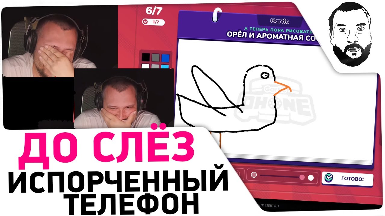 РЖАЛ ДО СЛЁЗ - Испорченный телефон #2