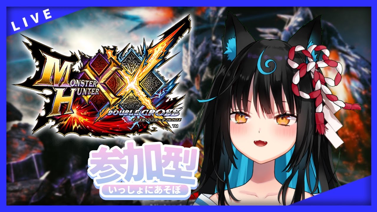 【MHXX・参加型ok】黒炎王リオレウス狩していくよ～！！#モンハンダブルクロス