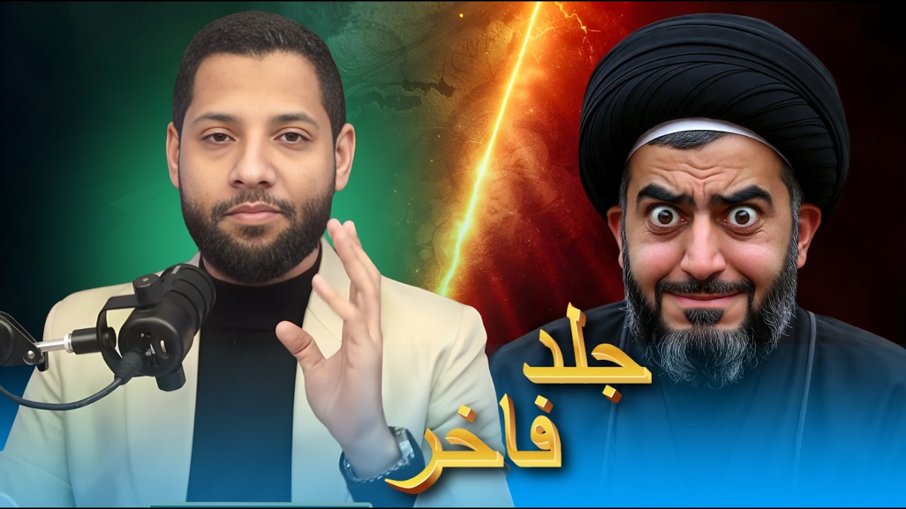 معمم شيعي اراد الطعن في ابي بكر الصديق فتم مسحه