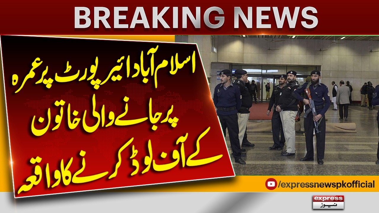 Umrah-Bound Woman Offloaded at Islamabad Airport, Departure Halted| Breaking News | Pakistan News