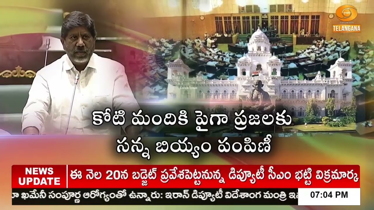 తెలంగాణ అసెంబ్లీ | Telangana Assembly Session 2026 | CM Revanth Reddy