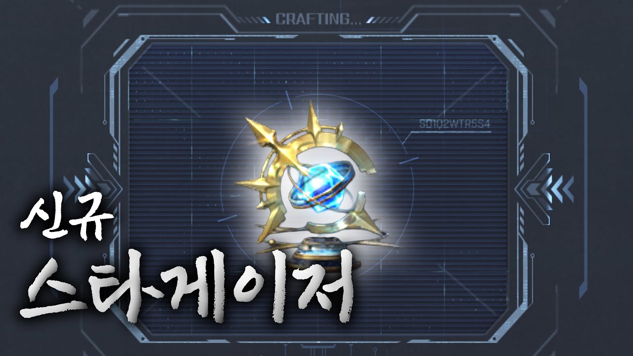 [RF온라인] 88파던 37바퀴 돌아서 신규 스타게이저 먹고 띄움