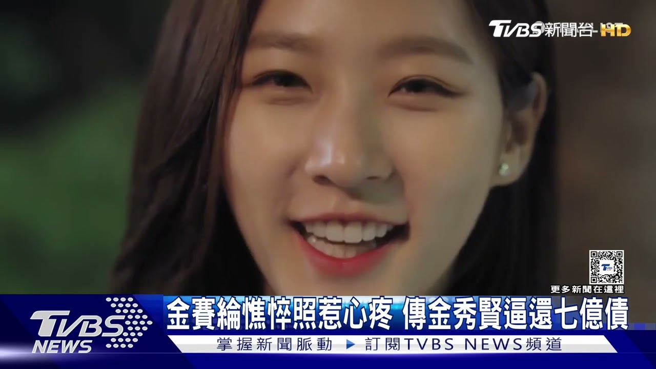 過世當天音檔曝光! 金賽綸好友曝她遭丈夫施暴「相當痛苦」  脫褲照被流出 金秀賢全面開戰｜TVBS新聞   ​