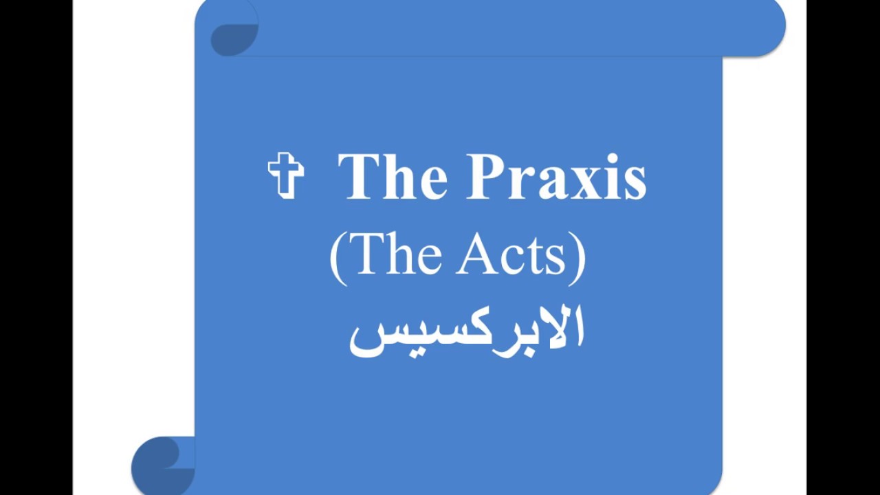Acts Reading in Coptic (Praxis) الابركسيس