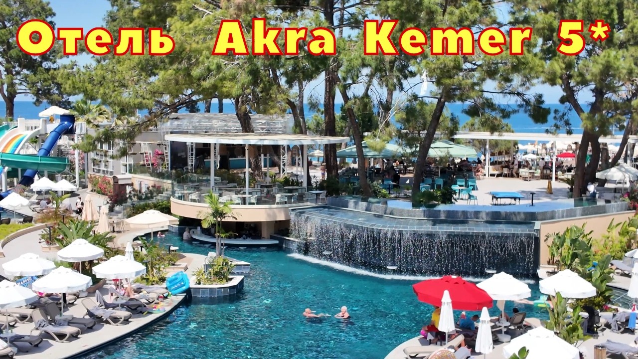 ЛУЧШИЙ в Кемере!!! Отель Akra Kemer 5*🌴Кемер Турция